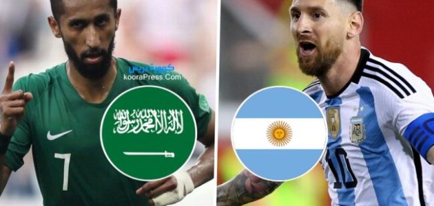 مشاهدة مباراة السعودية والأرجنتين في مونديال كأس العالم 2022 قطر