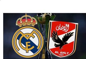 مباراة وريال مدريد والأهلي في كأس العالم للأندية 2023