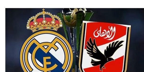 مباراة  ريال مدريد والأهلي في كأس العالم للأندية 2023